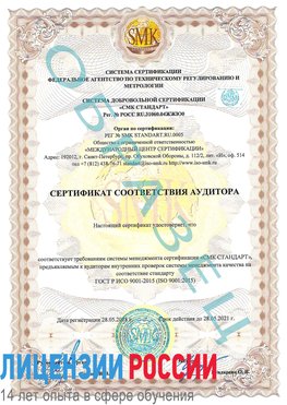 Образец сертификата соответствия аудитора Медногорск Сертификат ISO 9001